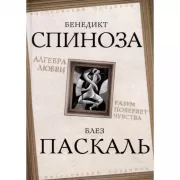 Алгебра любви. Разум поверяет чувства
