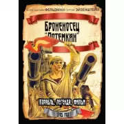 Броненосец «Потемкин»