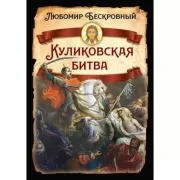 Куликовская битва
