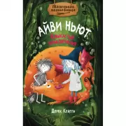 Клыкастые приключения