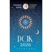 Рак. Гороскоп