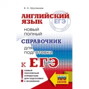 Английский язык