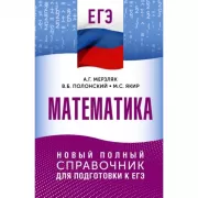 Математика
