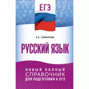 Русский язык