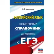 Английский язык