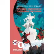 Лучшие корейские смешные истории