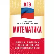 Математика