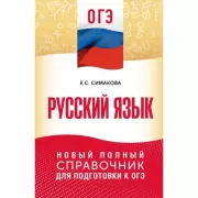 Русский язык