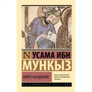 Книга назидания