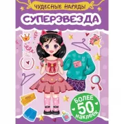 Суперзвезда