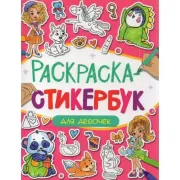 Для девочек