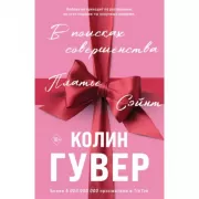 В поисках совершенства. Сборник рассказов