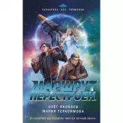 Маршрут перестроен