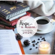 Кофе и книги
