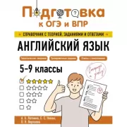Английский язык