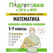 Математика