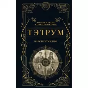 Навстречу судьбе