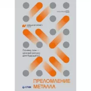 Преломление металла. Почему лом - ценный ресурс для будущего?