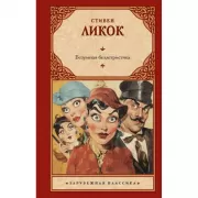 Безумная беллетристика