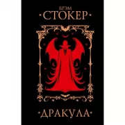 Дракула