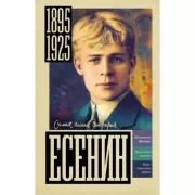 Есенин