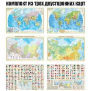 Комплект из трех двухсторонних карт