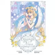 Однажды я стала принцессой. Том 7