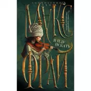 Я иду искать