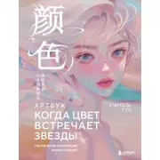 Когда цвет встречает звезды. Пастельная коллекция иллюстраций
