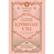 Принцесса по крови