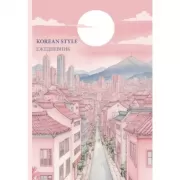 Korean style ежедневник