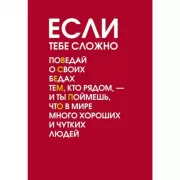 Если тебе сложно