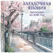 Загадочная Япония