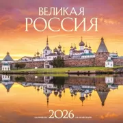 Великая Россия