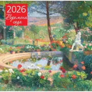 Времена года. Фонтан или бассейн в усадьбе Маркайроль