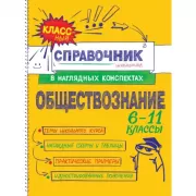 Обществознание