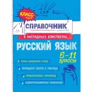 Русский язык