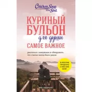 Самое важное