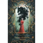 Одно темное окно