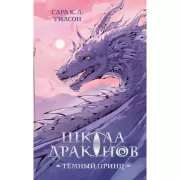 Темный принц