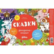 Сказки