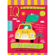 80 задачек на таблицу умножения