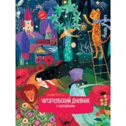 Сказки. Девушка и лев