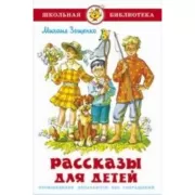 Рассказы для детей