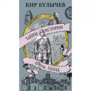 1185 год. Запад