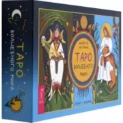 Таро Волшебного мира