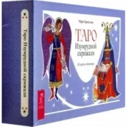 Таро Изумрудной скрижали