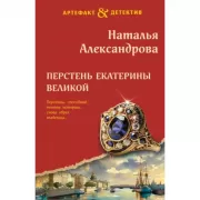 Перстень Екатерины Великой