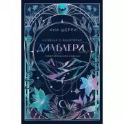 Легенда о вампирах. Диаблери