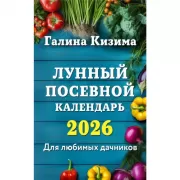 Лунный посевной календарь для любимых дачников